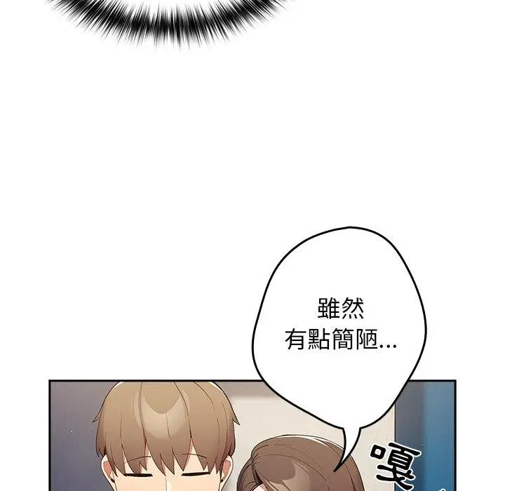 漫画《游戏不能这样玩》第6话第152张图