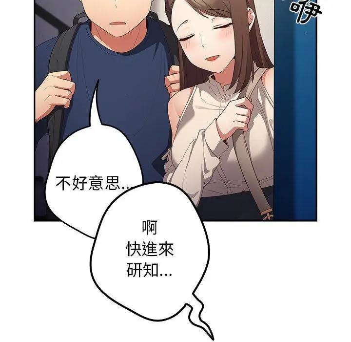 漫画《游戏不能这样玩》第6话第153张图