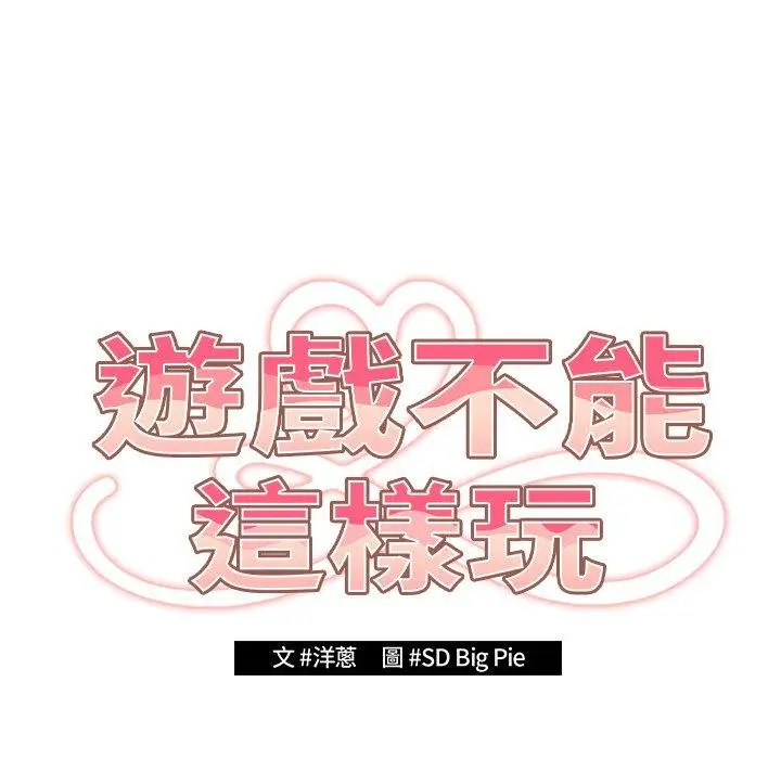 漫画《游戏不能这样玩》第6话第20张图