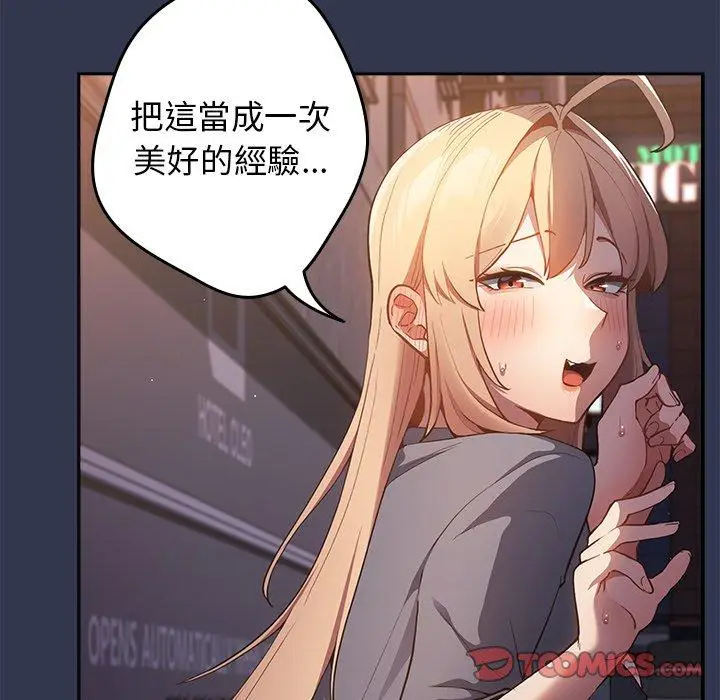 漫画《游戏不能这样玩》第6话第30张图