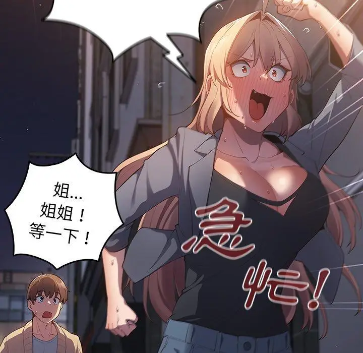 漫画《游戏不能这样玩》第6话第33张图