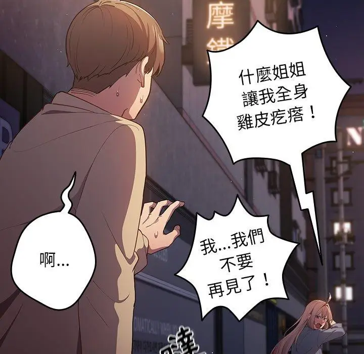 漫画《游戏不能这样玩》第6话第35张图