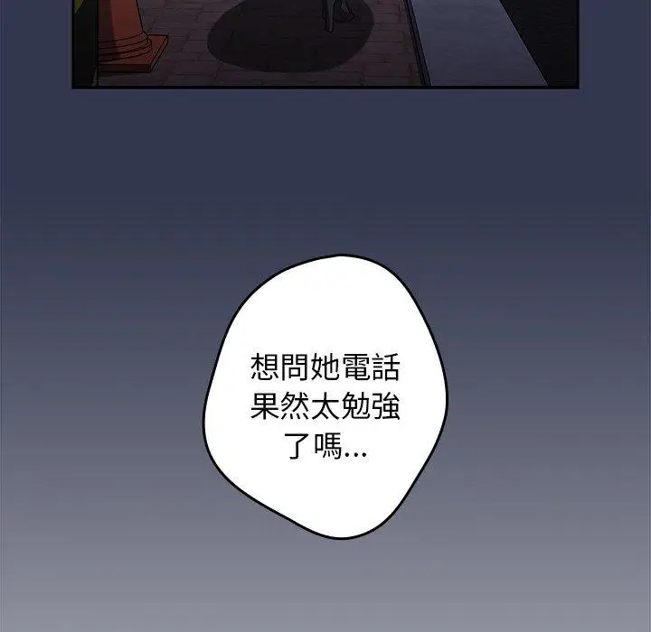 漫画《游戏不能这样玩》第6话第40张图