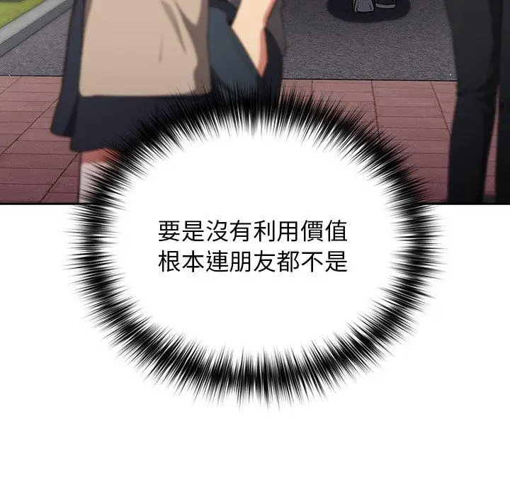 漫画《游戏不能这样玩》第6话第65张图