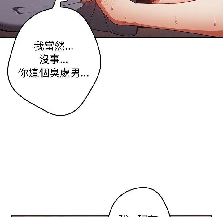 漫画《游戏不能这样玩》第6话第8张图