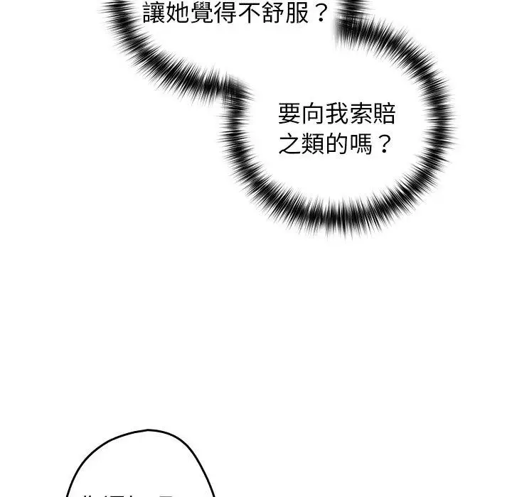 漫画《游戏不能这样玩》第6话第88张图
