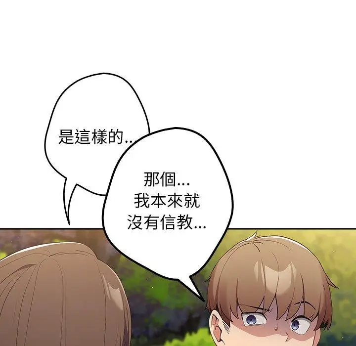 漫画《游戏不能这样玩》第6话第90张图