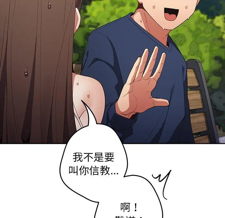 漫画《游戏不能这样玩》第6话第91张图