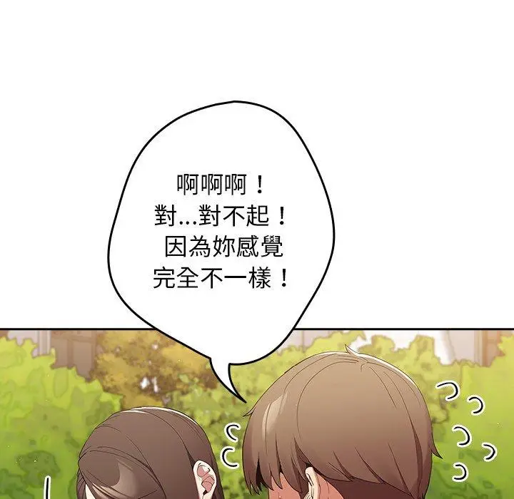 漫画《游戏不能这样玩》第6话第99张图