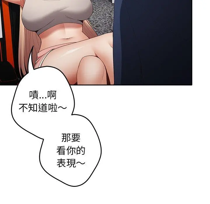 漫画《游戏不能这样玩》第7话第101张图