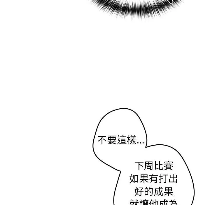 漫画《游戏不能这样玩》第7话第104张图