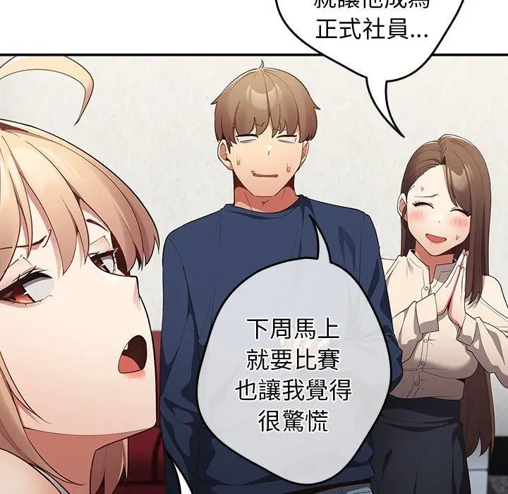漫画《游戏不能这样玩》第7话第105张图