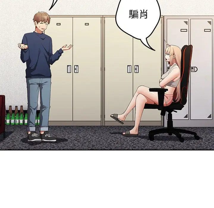漫画《游戏不能这样玩》第7话第132张图
