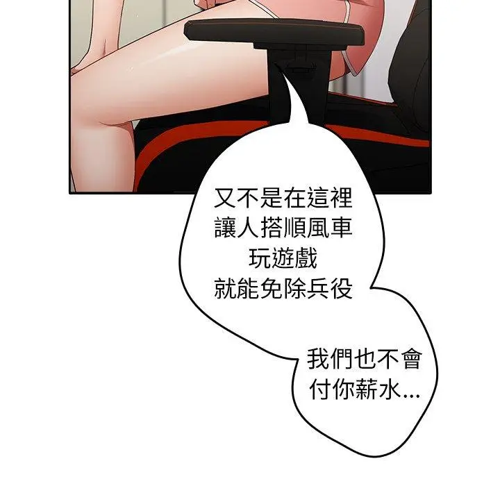 漫画《游戏不能这样玩》第7话第134张图