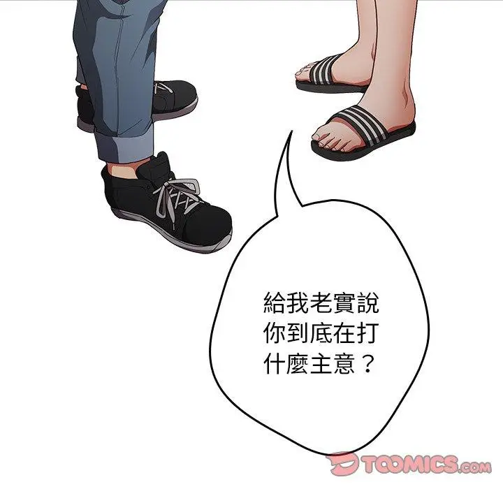 漫画《游戏不能这样玩》第7话第138张图