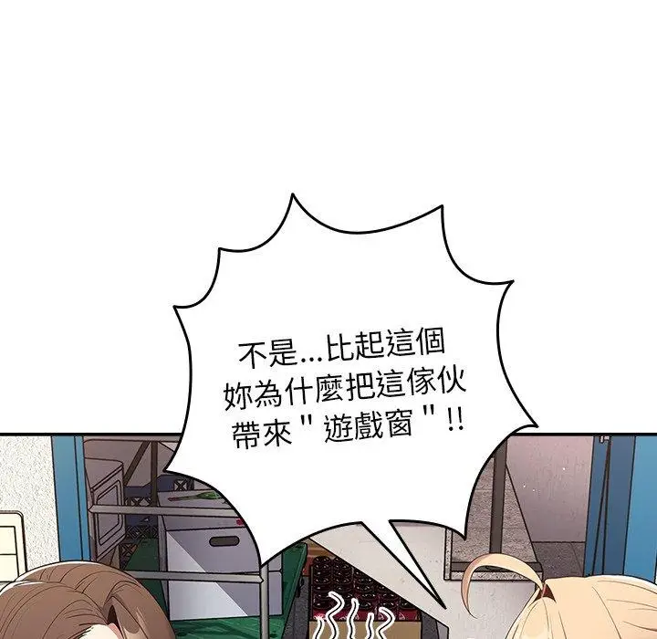 漫画《游戏不能这样玩》第7话第20张图