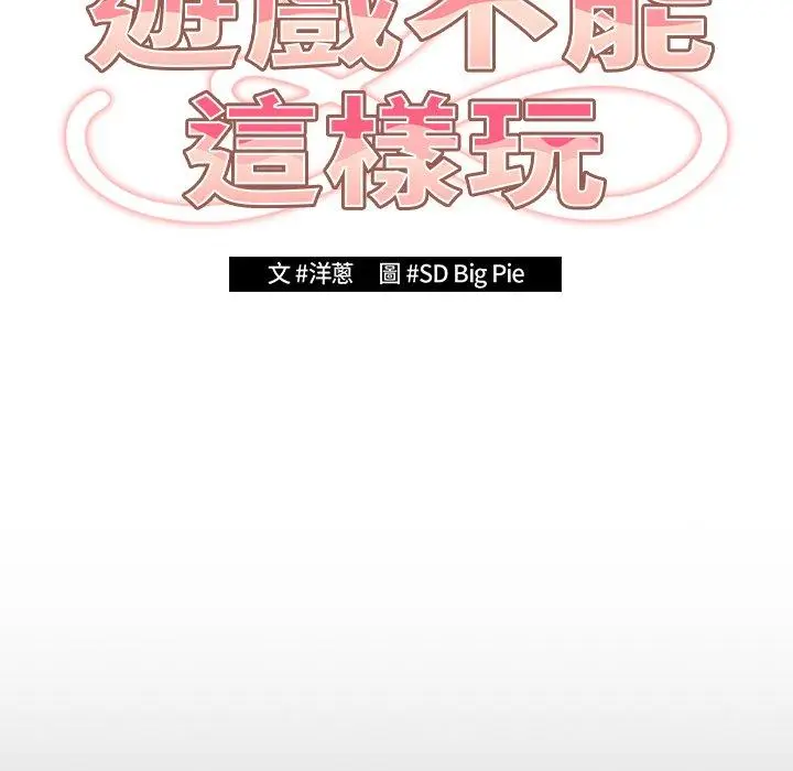 漫画《游戏不能这样玩》第7话第31张图