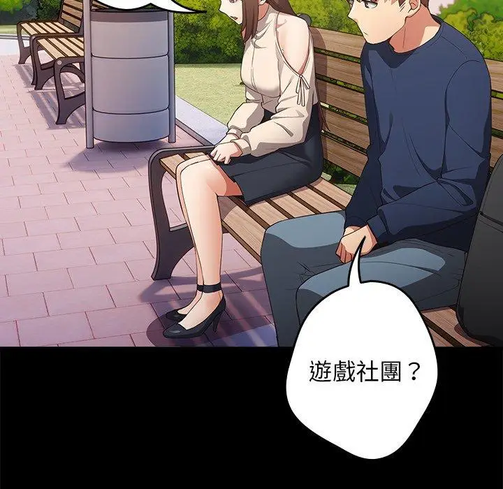 漫画《游戏不能这样玩》第7话第34张图
