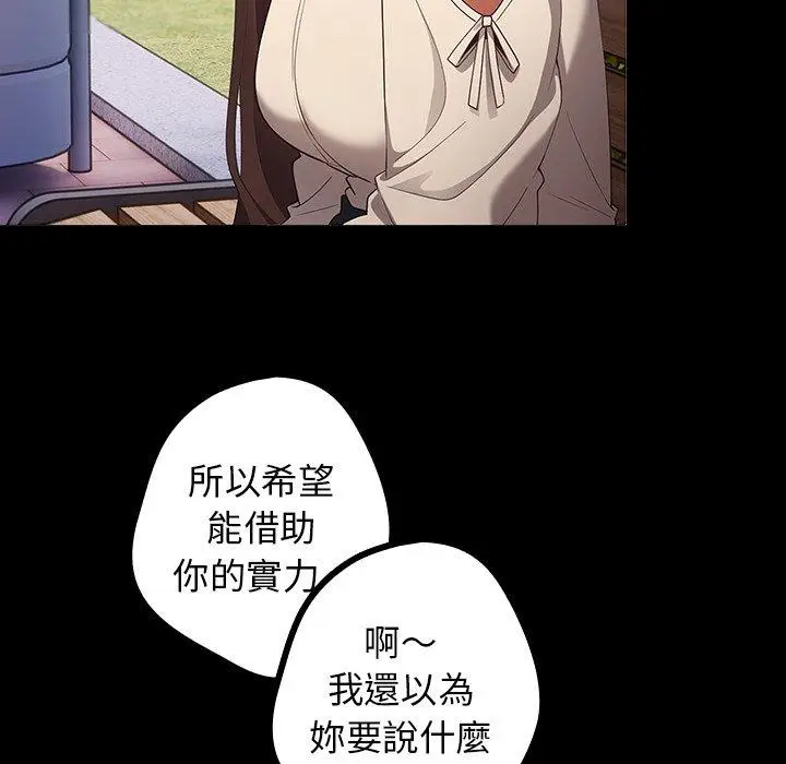 漫画《游戏不能这样玩》第7话第39张图