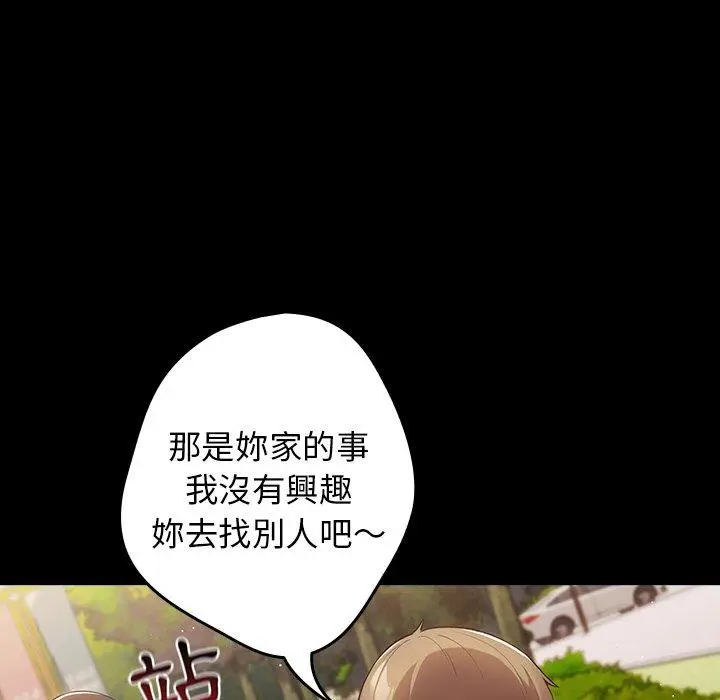 漫画《游戏不能这样玩》第7话第45张图