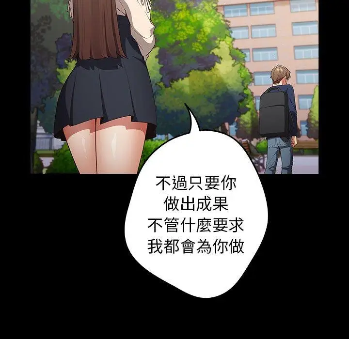 漫画《游戏不能这样玩》第7话第51张图