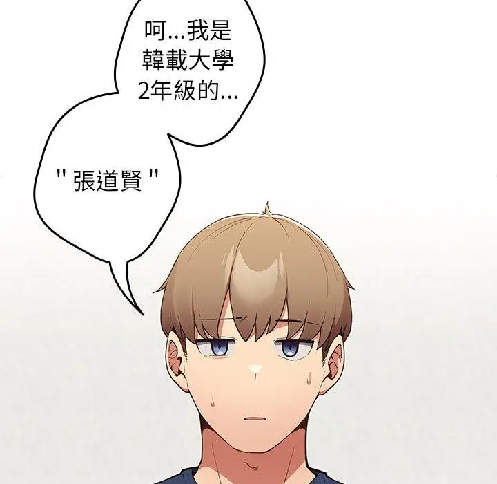 漫画《游戏不能这样玩》第7话第59张图