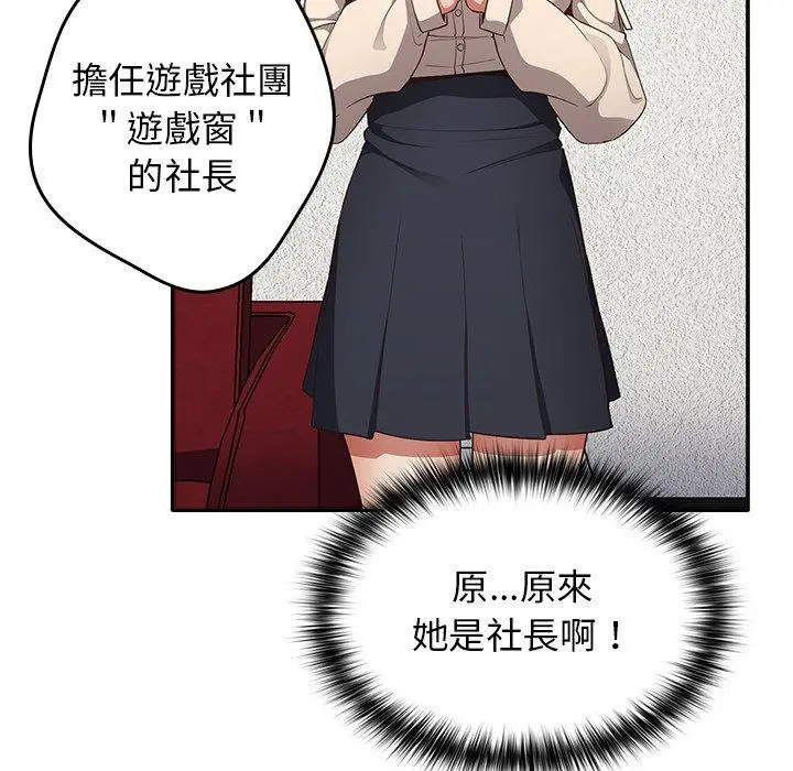 漫画《游戏不能这样玩》第7话第65张图