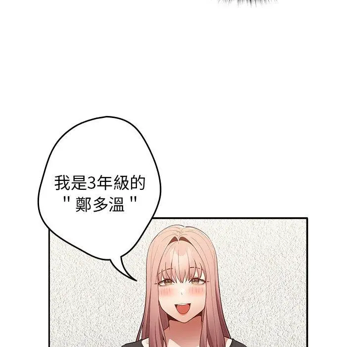 漫画《游戏不能这样玩》第7话第68张图