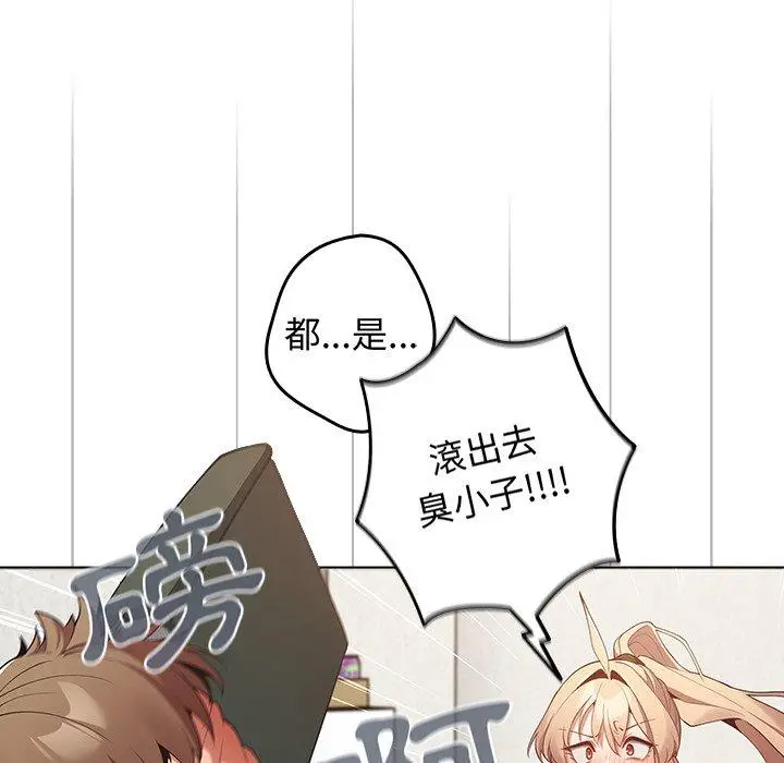 漫画《游戏不能这样玩》第7话第7张图