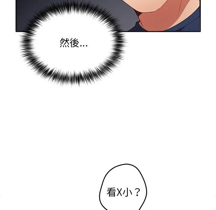 漫画《游戏不能这样玩》第7话第71张图