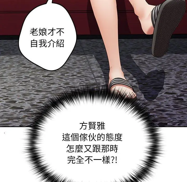 漫画《游戏不能这样玩》第7话第73张图