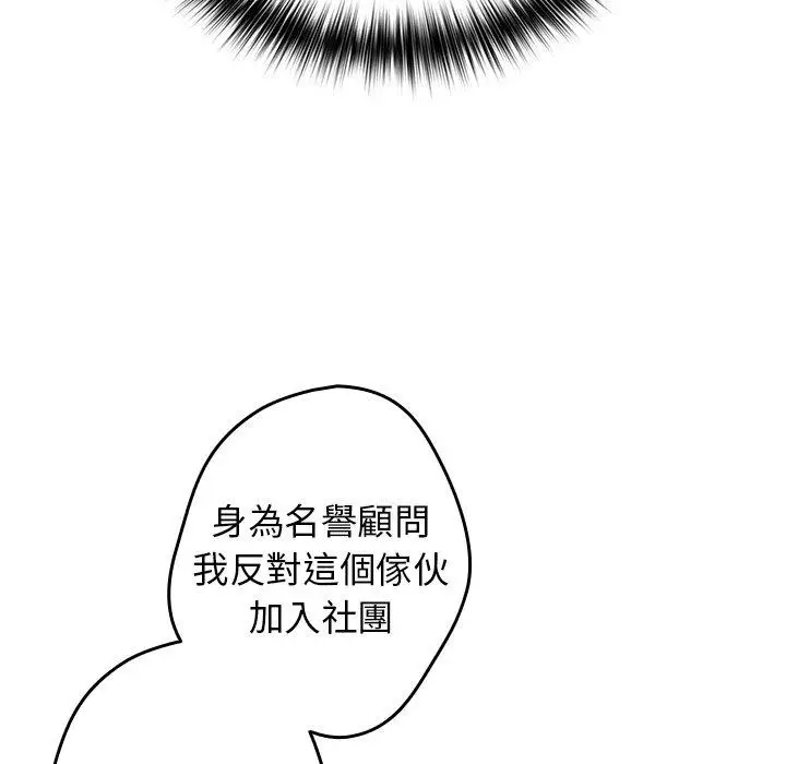 漫画《游戏不能这样玩》第7话第74张图