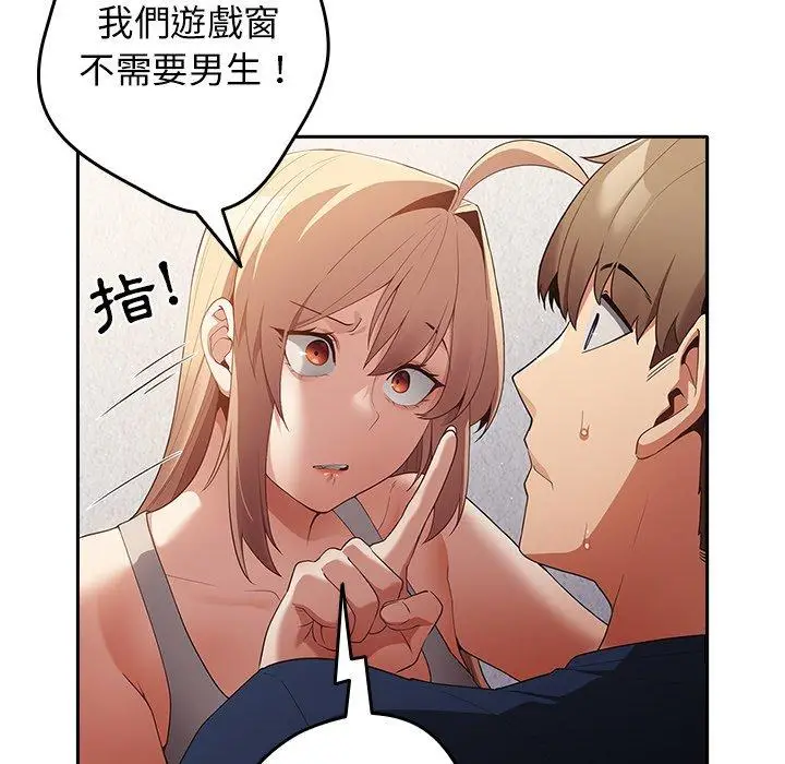 漫画《游戏不能这样玩》第7话第75张图