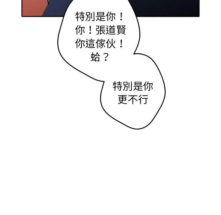 漫画《游戏不能这样玩》第7话第76张图