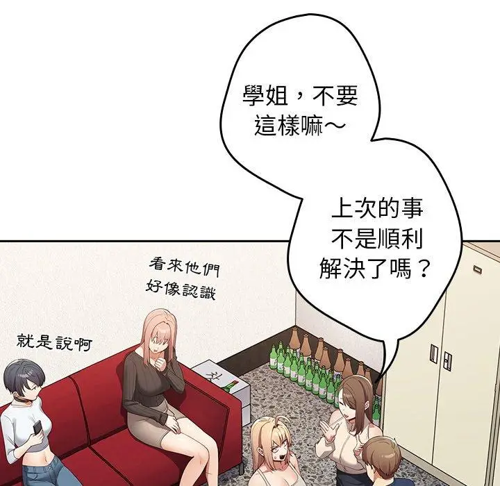 漫画《游戏不能这样玩》第7话第77张图