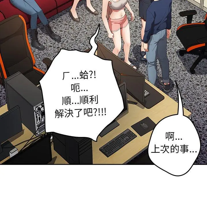 漫画《游戏不能这样玩》第7话第78张图