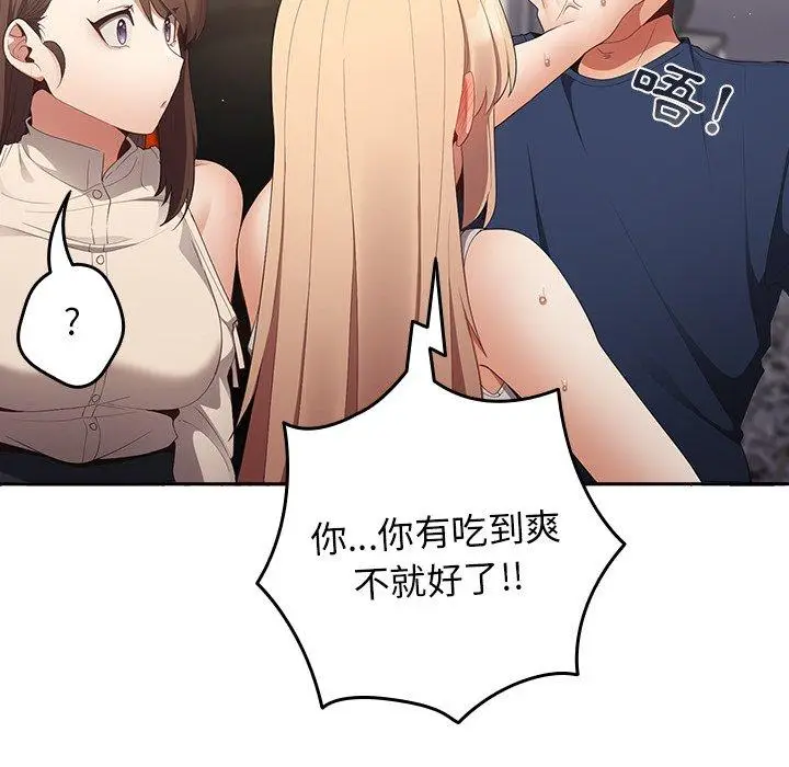 漫画《游戏不能这样玩》第7话第80张图