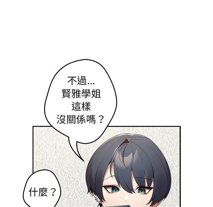 漫画《游戏不能这样玩》第7话第81张图