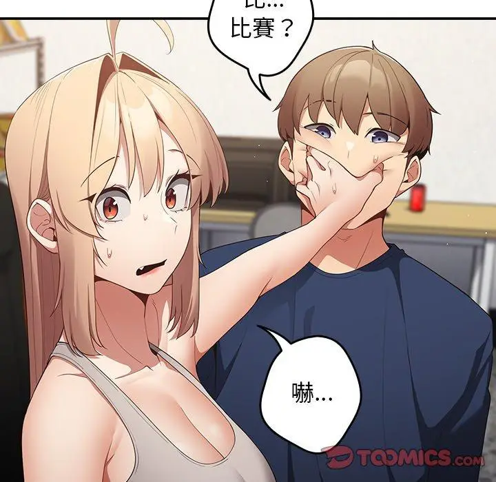 漫画《游戏不能这样玩》第7话第84张图