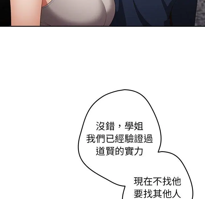 漫画《游戏不能这样玩》第7话第85张图
