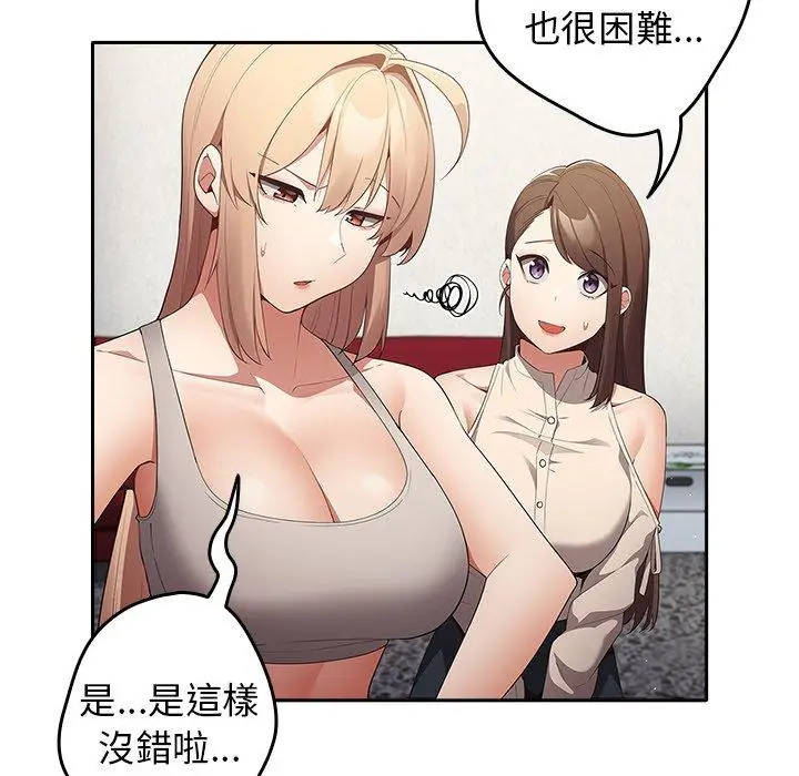 漫画《游戏不能这样玩》第7话第86张图