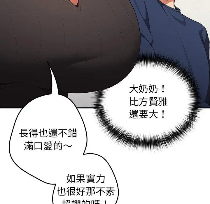 漫画《游戏不能这样玩》第7话第90张图