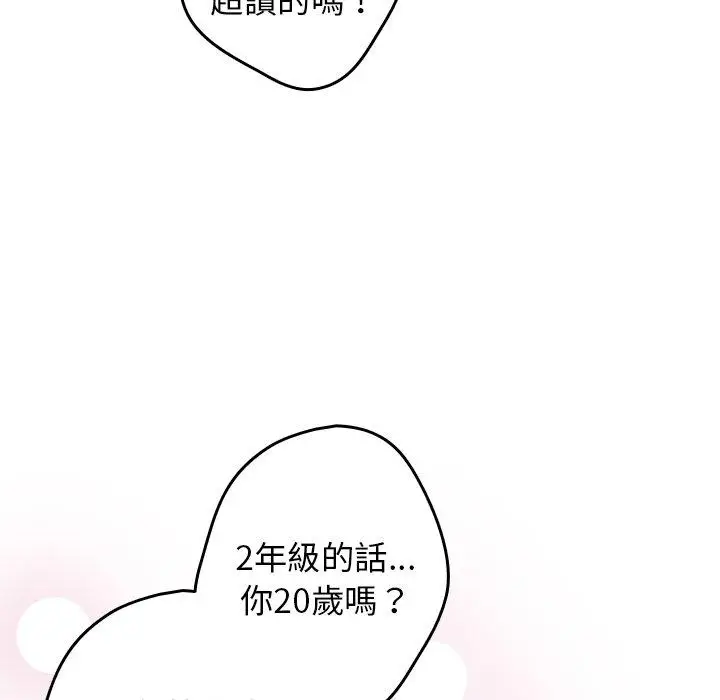 漫画《游戏不能这样玩》第7话第91张图