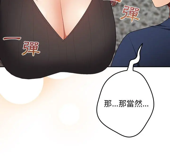 漫画《游戏不能这样玩》第7话第93张图