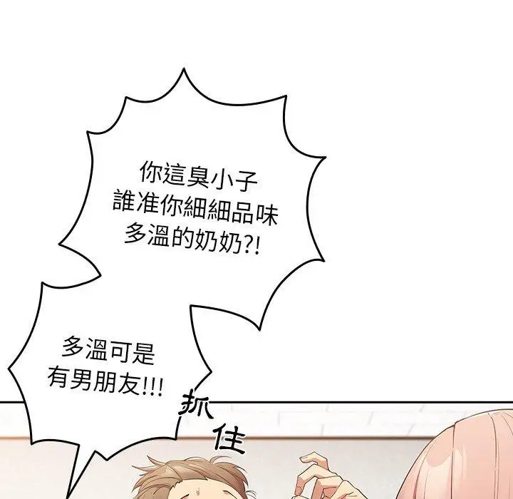 漫画《游戏不能这样玩》第7话第94张图