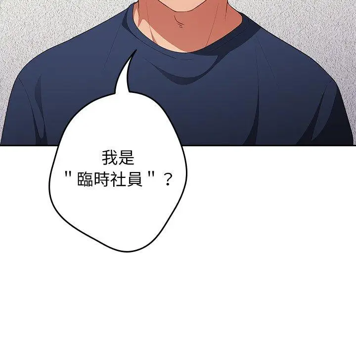 漫画《游戏不能这样玩》第7话第99张图