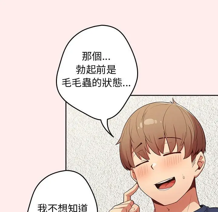 漫画《游戏不能这样玩》第8话第107张图