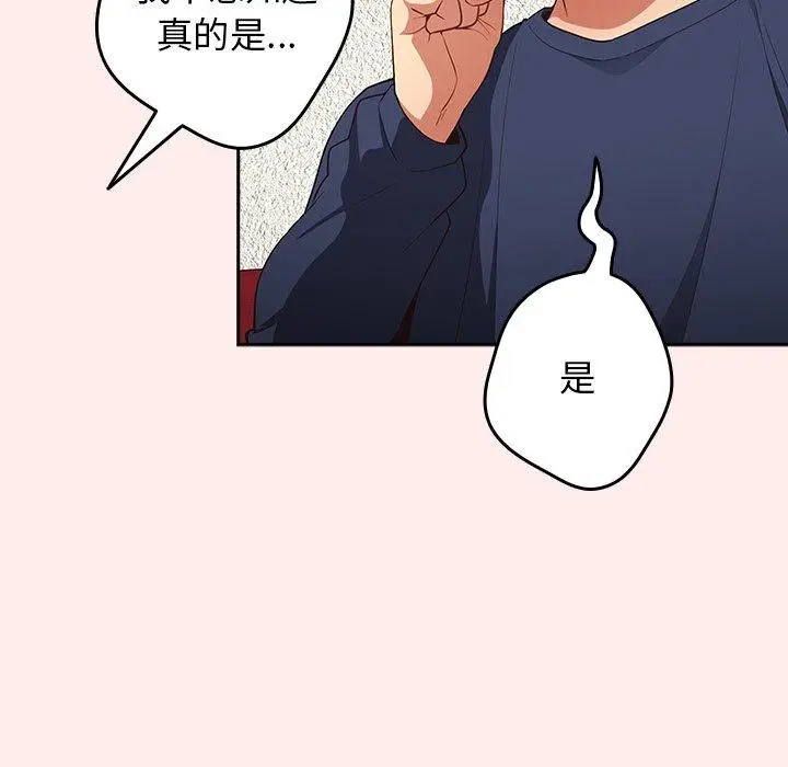 漫画《游戏不能这样玩》第8话第108张图