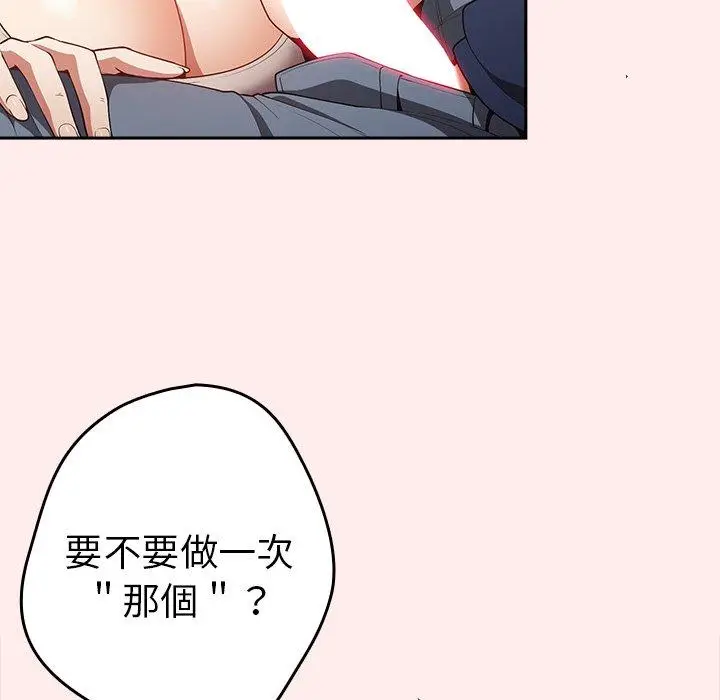 漫画《游戏不能这样玩》第8话第116张图