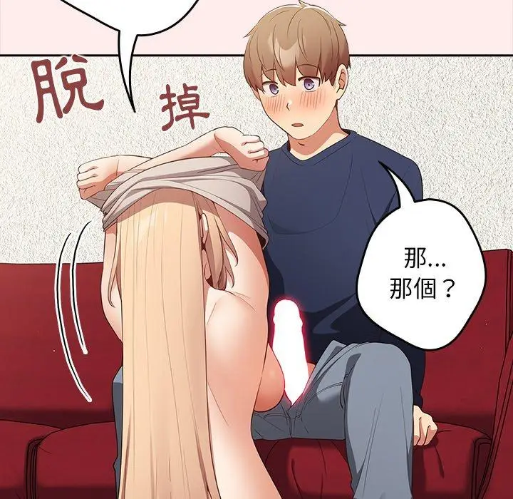 漫画《游戏不能这样玩》第8话第117张图